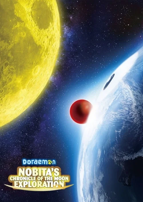 Doraemon the Movie: Nobita's Chronicle of the Moon Exploration // 映画ドラえもん のび太の月面探査記