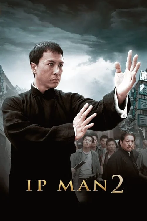 Ip Man 2 // 葉問 2 // 叶问 2：宗师传奇