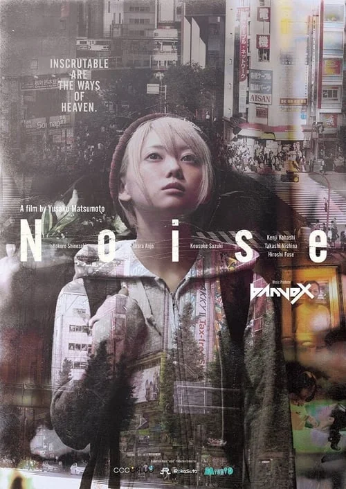 Noise // ノイズ